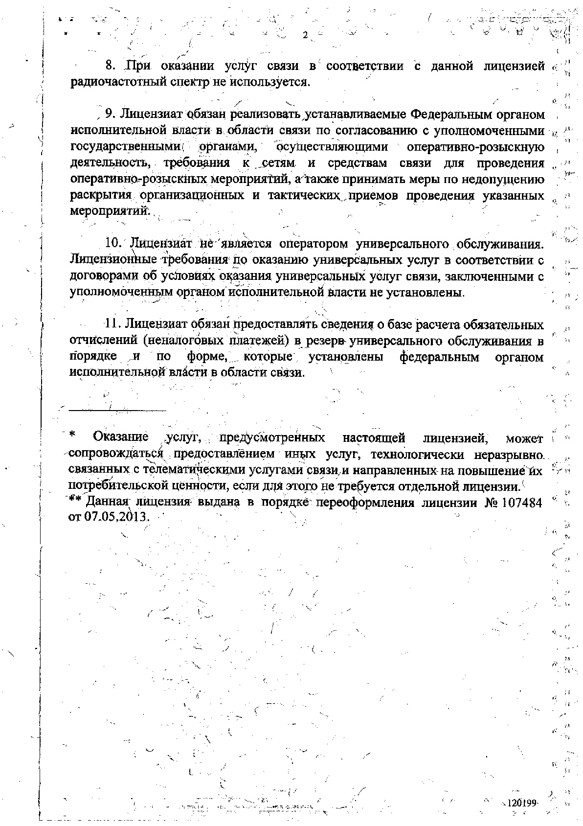 (4) Лицензия № 120199 от 07.05.2013г. на оказание телематических услуг связи;